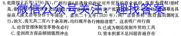 百师联盟2024届高三一轮复习联考(一)新高考卷历史