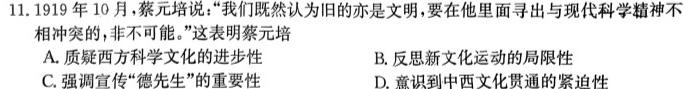 陕西省2023-2024学年度高一第一学期阶段性学习效果评估(一)历史