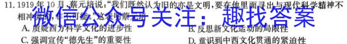 遵义第一组团2024届(9月)高三第一次质量监测历史