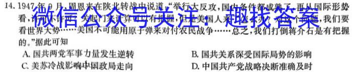 河南省普高联考2023-2024学年高三测试(二)历史