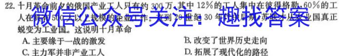 2023年皖东名校联盟体高三9月第二次教学质量检测历史