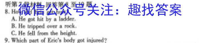 山西省九年级2023-2024学年新课标闯关卷（四）SHX英语