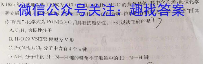 q2024全国高考分科综合卷 老高考(六)6化学
