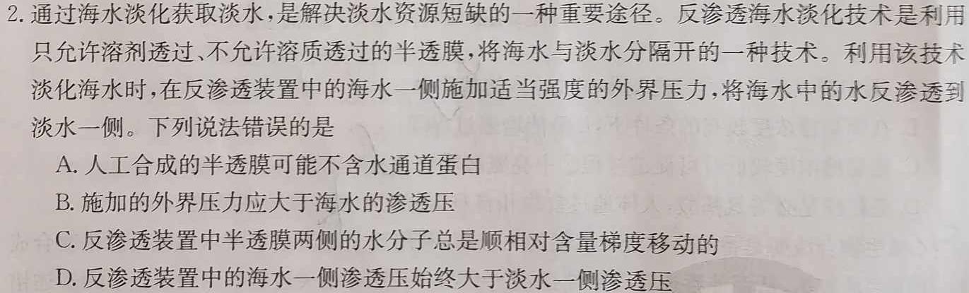 贵州省2024届贵州七校联盟高考实用性联考卷(一)1(白黑白黑黑黑白)生物