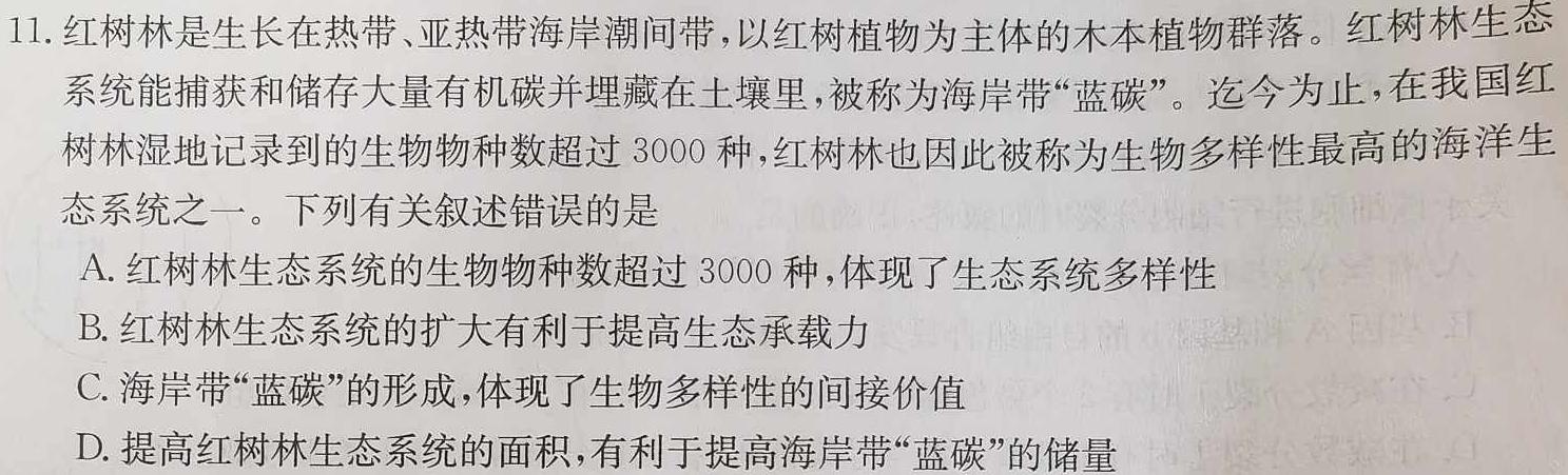 重庆市2023-2024学年(上)9月高三质量检测生物