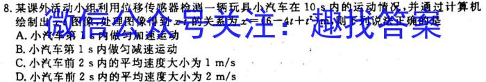 衡水金卷先享题月考卷 2023-2024高三二调考试物理`