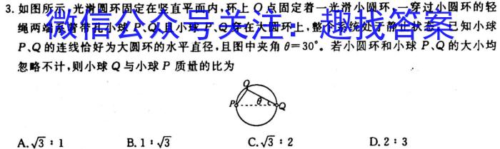 九师联盟 2024届高三9月质量检测Xl物理