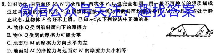 三重教育 山西省2023-2024学年度高三九月份质量监测q物理