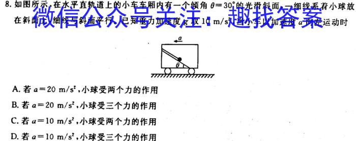 重庆市2023-2024学年度高一上学期开学七校联考物理`