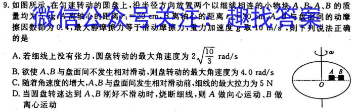 河北省2023~2024学年高三(上)第三次月考(24-53C)l物理