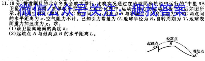 安徽省皖豫名校联盟体2024届高三第一次联考物理`