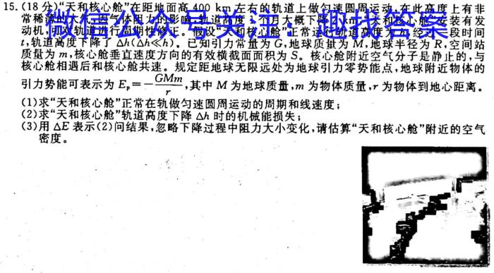 超级全能生·名校交流2024届高三第一次联考(9月)q物理