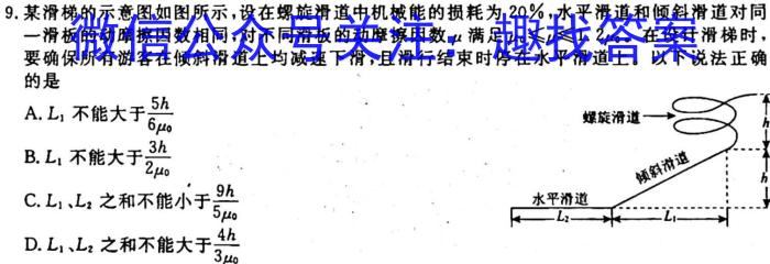 2023-2024学年安徽省九年级上学期阶段性练习（一）l物理