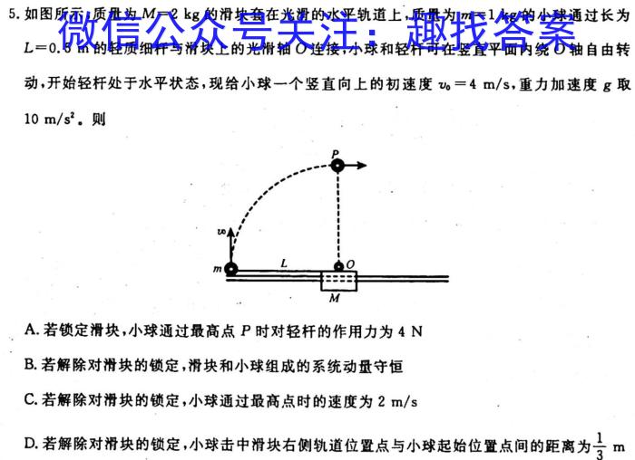 山西省九年级2023-2024学年新课标闯关卷（一）SHX物理`