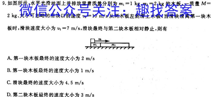 贵州金卷·贵州省普通中学2023-2024学年度九年级第一学期质量测评（一）q物理