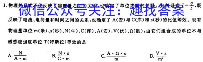 2024全国高考分科综合卷 老高考(一)1物理`