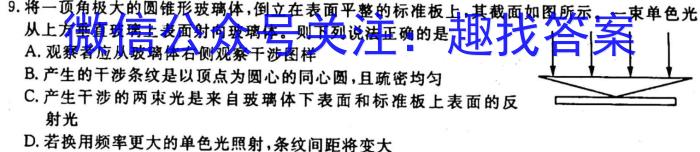 黑龙江齐齐哈尔市克山县2023-2024学年高二年级9月联考（24052B）q物理
