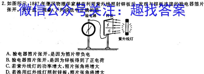 贵州金卷·贵州省普通中学2023-2024学年度九年级第一学期质量测评（一）物理`