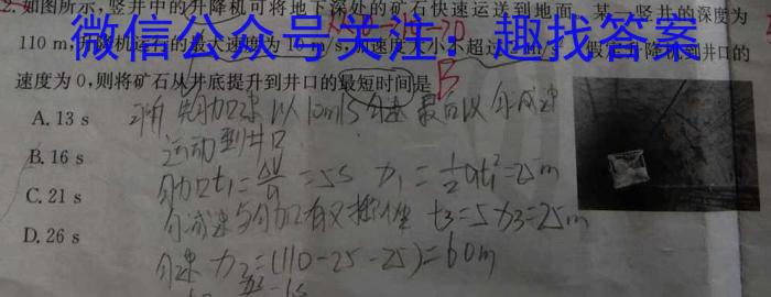 ［海南大联考］海南省2024届高三年级10月联考q物理