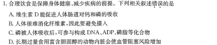 云南师大附中2023-2024年2024级高二教学测评月考1生物
