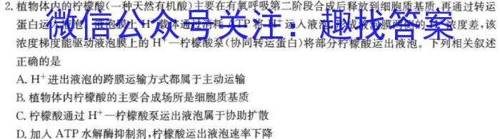 百师联盟2024届高三一轮复习联考(一) 广东卷生物