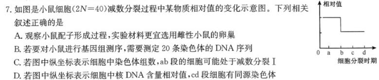 陕西省2025届高二年级10月联考生物