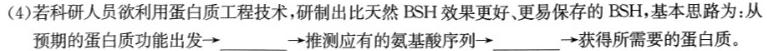 衡水名师卷 2023-2024学年度高三分科检测提分卷(三)生物学试题答案