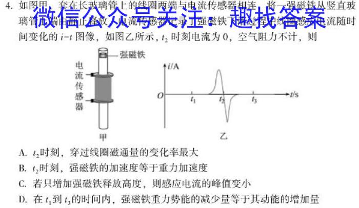 2024届全国高考分科调研模拟测试卷 老高考(四)l物理