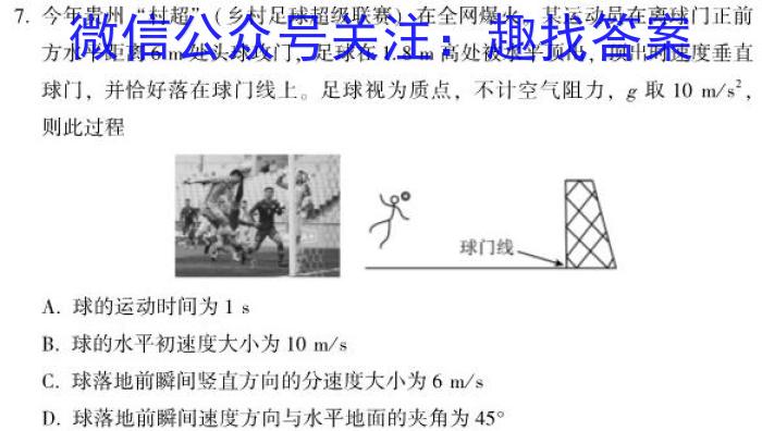 ［海南大联考］海南省2024届高三年级10月联考物理`