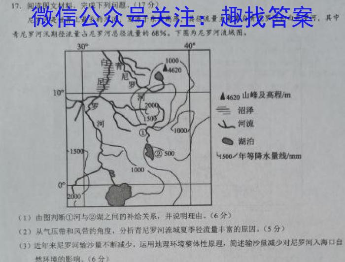 2023年贵州省高二年级阶段性联考(一)地理.