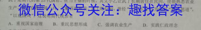 河北省2023~2024学年高三(上)第三次月考(24-53C)政治s