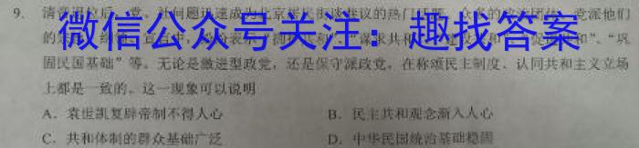 安徽省2023-2024学年九年级教学评价一&政治