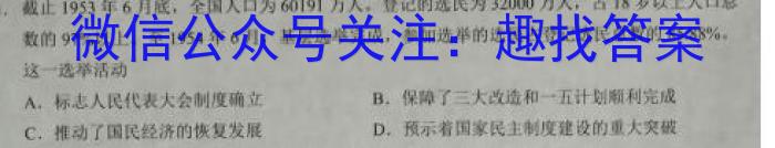百师联盟·2024届高三一轮复习联考(一) (新教材)历史