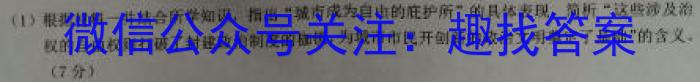 金科大联考2023-2024学年高二上学期9月月考（24057B）历史试卷