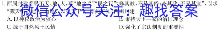 ［海南大联考］海南省2024届高三年级10月联考历史试卷