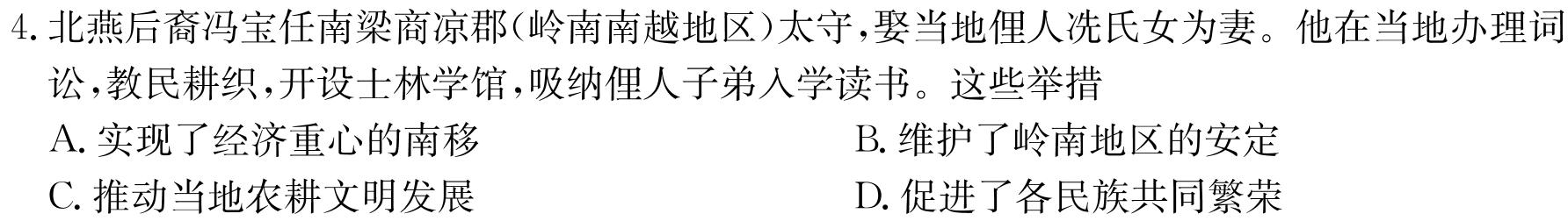 佩佩教育2024年普通高校招生统一考试 湖南10月高三联考卷历史