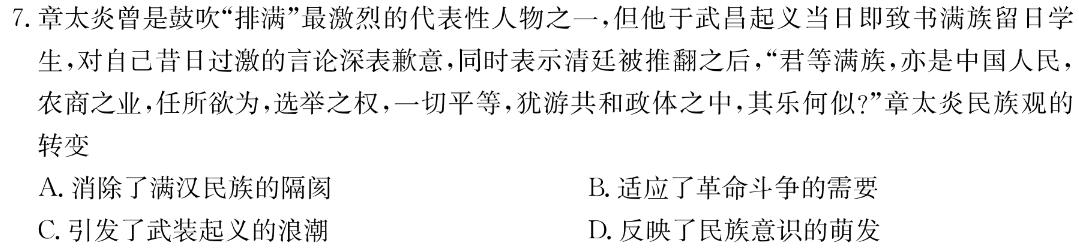 天祝一中2023-2024高一第一学期第一次月考(24093A)历史