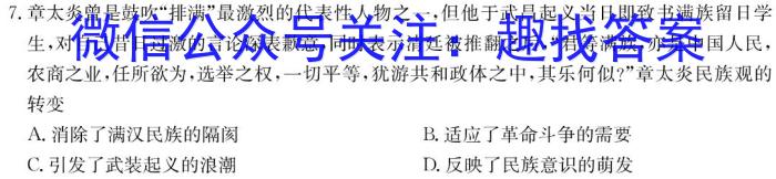 河南省中原名校联考2023-2024学年高一月考联考卷（9月）历史
