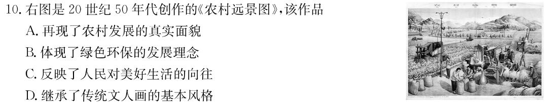 衡水名师卷 2023-2024学年度高三分科检测提分卷(四)历史