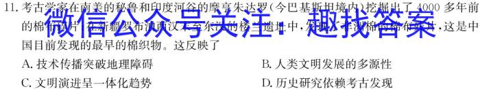 2024届全国高考分科调研模拟测试卷 老高考(六)历史试卷