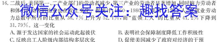 哈三中2023-2024上学期高三第二次验收考试历史试卷