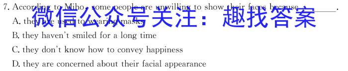 广东省2023-2024学年普通高中高三学科综合素养评价9月南粤名校联考英语