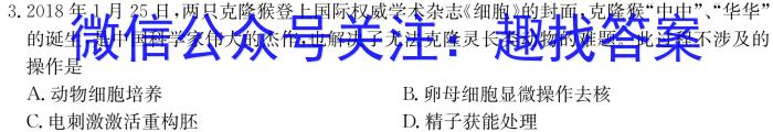 百师联盟2024届高三一轮复习联考(一) 广东卷生物