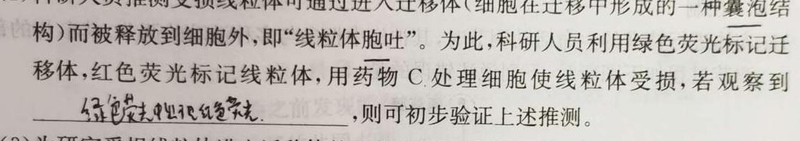 衡中同卷2023-2024上学期高三二调考试生物