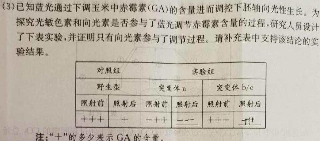 江西省2023-2024学年度九年级阶段性练习（二）生物