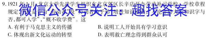 [今日更新]九师联盟 2023~2024学年高三核心模拟卷(上)·(二)2历史