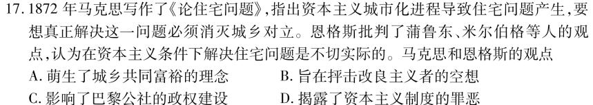 金科大联考·2023-2024学年度高三年级9月质量检测历史