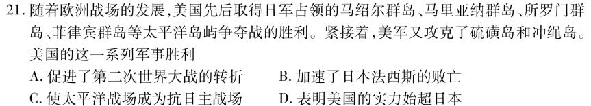 安徽省2023~2024学年度届八年级阶段诊断 R-PGZX F-AH(一)历史