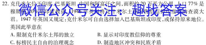 衡水名师卷 2023-2024学年度高三分科检测提分卷(四)历史