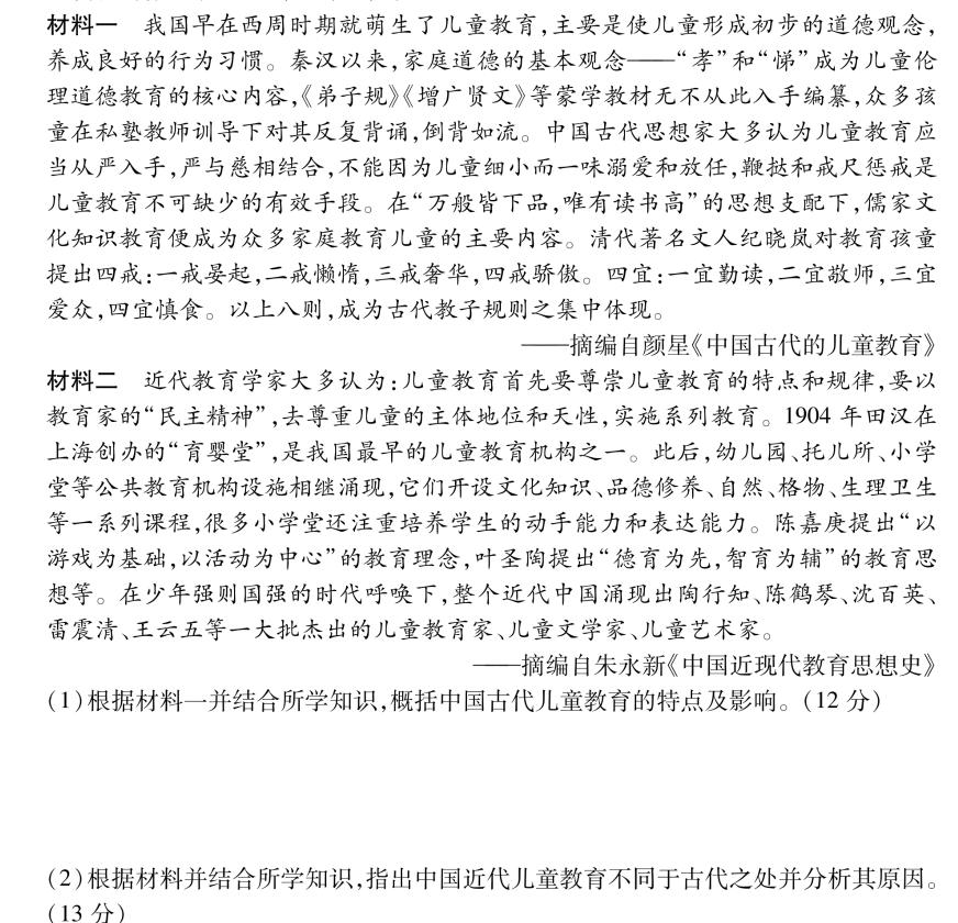 吉林省2024届高三九月份联考(XGK)历史